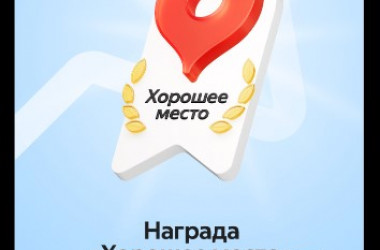Оба сервиса ГК Теплостар - ХОРОШЕЕ МЕСТО на Яндекс-картах