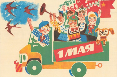 ПОЗДРАВЛЯЕМ С ПРАЗДНИКАМИ ВЕСНЫ И ТРУДА!